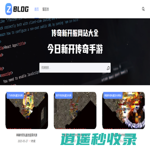 传奇私服_新开传奇网站 - 热血传奇私服发布网