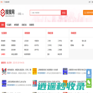分类信息网-信息港-搜搜网