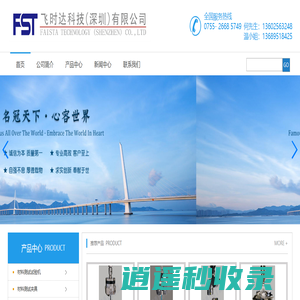 飞时达科技（深圳）有限公司