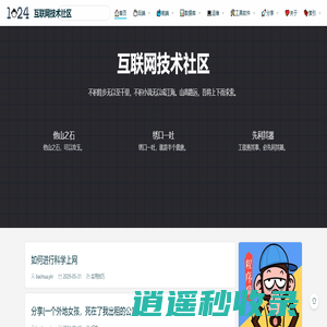互联网技术社区|福缘小草|程序员技术博客