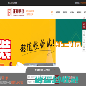 随州市正印装饰有限公司_随州装修公司_随州装饰公司_随州装修设计_随州家装