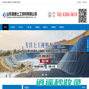 土工布,土工膜,防水毯-山东建通土工材料有限公司