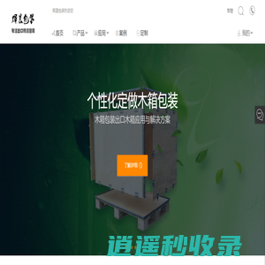 辉晨包装 木箱包装 出口木箱 应用与解决方案