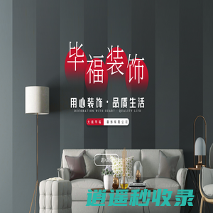 装修装饰_建筑材料_装饰材料_大姚毕福装饰有限公司
