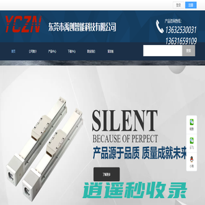 东莞市禹创智能科技有限公司首页