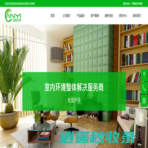 深圳安宜环保科技有限公司-深圳除甲醛