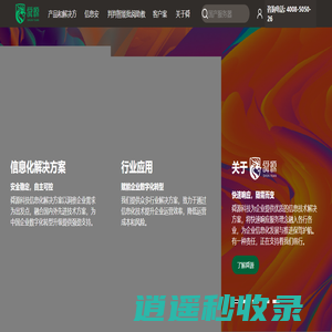 舜源科技丨国内领先的信息技术解决方案服务商
