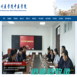 中医学院