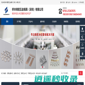 精密五金冲压|精密金属冲压件加工|电机马达端子|微马达支架-桥本精密