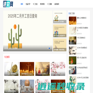 喜欢稀奇古怪的传统文化_分享各类民俗知识和-遇文网
