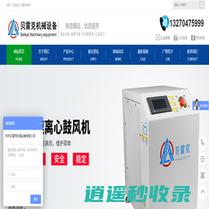 贝雷克_高压风机_漩涡气泵_不锈钢风刀_气刀_专业定制非标厂家