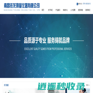 南昌铁龙测量仪器有限公司-南昌测量仪器|南昌工装设备
