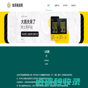 山东兔孚美品牌管理有限公司