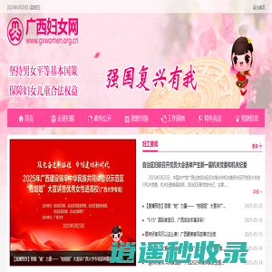 广西妇女网 - https://www.gxwomen.org.cn