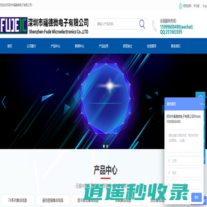 深圳市福德微电子有限公司-深圳市福德微电子有限公司