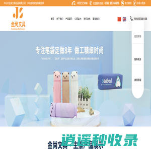 金尚文具礼品 中山市金尚文具礼品有限公司