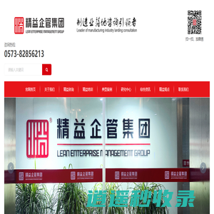 精益企管集团_为中国制造业提供创新性和的实操性的精益与智造解决方案