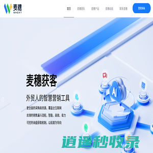 外贸主动营销AI营销——麦穗获客 - 外贸主动营销，外贸精准客户联系人，海关数据——麦穗获客