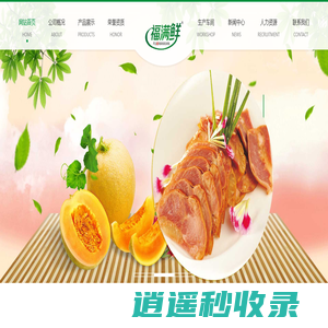 江苏泗阳福满鲜食品有限公司