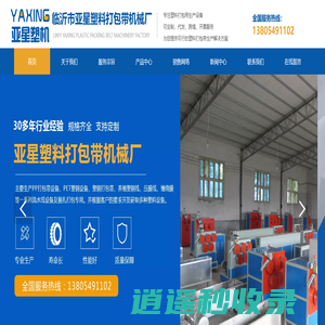 亚星塑机_打包带机械_打包带设备_塑钢打包带机械_临沂市河东区亚星塑料打包带机械厂