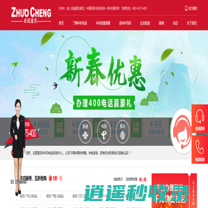 东莞400电话|官方授权全国400电话申请,办理,免费受理服务中心