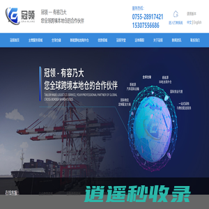 DG国际物流_电池海外仓-深圳市冠领供应链管理有限公司