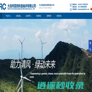回转支承轴承专业厂家-大连特雷西转盘轴承有限公司