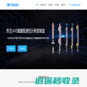 UHZ侧装式顶装式带远传磁翻板液位计生产厂家 - 皖天图尔克