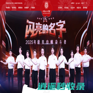 中华女子学院