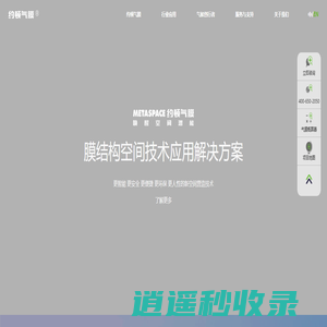 约顿气膜®膜结构空间技术应用解决方案