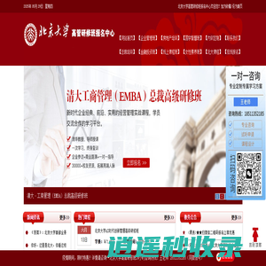企业管理培训班-企业高管培训研修班-CEO总裁培训班-北大营销管理培训