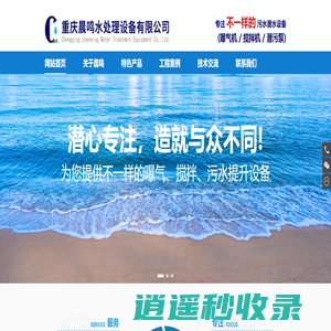 重庆晨鸣水处理设备有限公司