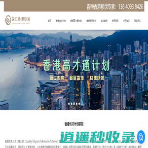 深圳香港优才计划移民中介机构-高才通申请条件-益汇香港移民