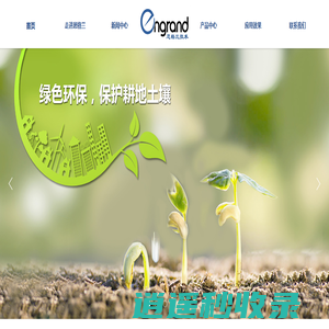 北京恩格兰环境技术有限责任公司