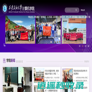 计算机学院新版