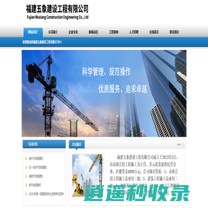 福建五象建设工程有限公司