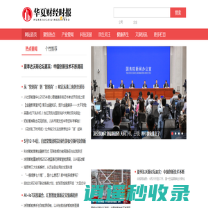 华夏财经时报