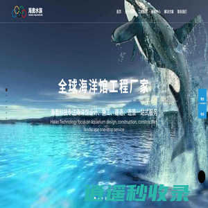 大型亚克力鱼缸_海洋馆设计建造_亚克力泳池施工-上海海奥水族科技发展有限公司