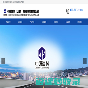 中辉建科（北京）科技发展有限公司