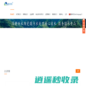 碧清源环保投资有限公司