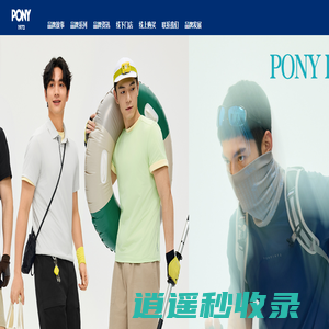 PONY官网