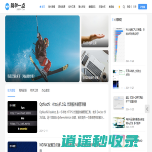 简单一点 -  专注于互联网行业超过十年的时间！