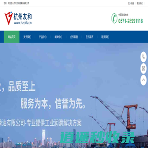 杭州友和润滑油有限公司