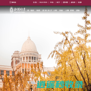 温州医科大学