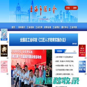 上海市总工会
