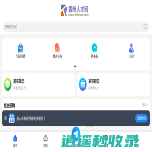 霸州人才网_霸州最新招聘信息_霸州市求职找工作