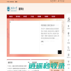 江南大学董事会
