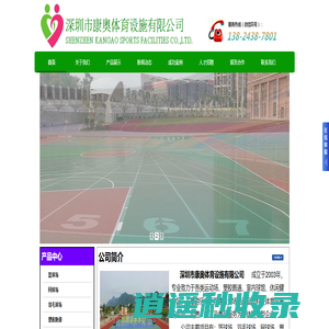深圳市康奥体育设施有限公司