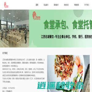 江西名城餐饮管理服务有限公司