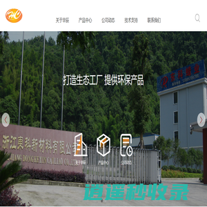 建德市华辰化工有限公司